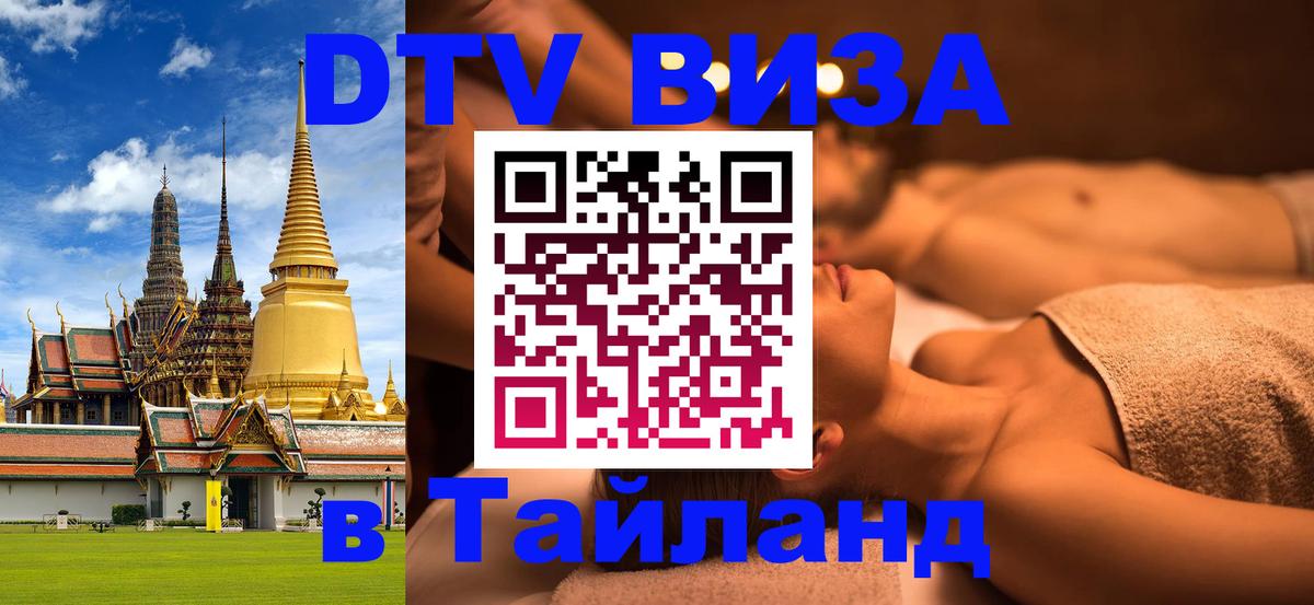 DTV Visa Thailand — прайс и условия, виза без дополнительных документов - 